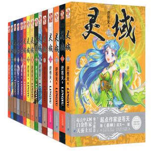 正版现货 灵域1-15 全套单本任选 起点小说杀神作家逆苍天新作 玄幻小说 全集连载畅销书籍圣域