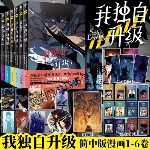 我独自升级1-6卷全套漫画