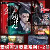 爱呀河谜案录一二辑 正版 戏中人全套 入戏 扶他柠檬茶著缚耳来爱呀河小区短篇故事集青春小说实体书 现货