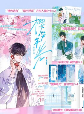 正版 樱笋年光 完结篇全套1+2 作者夏小正校园纯爱青春言情小说实体书