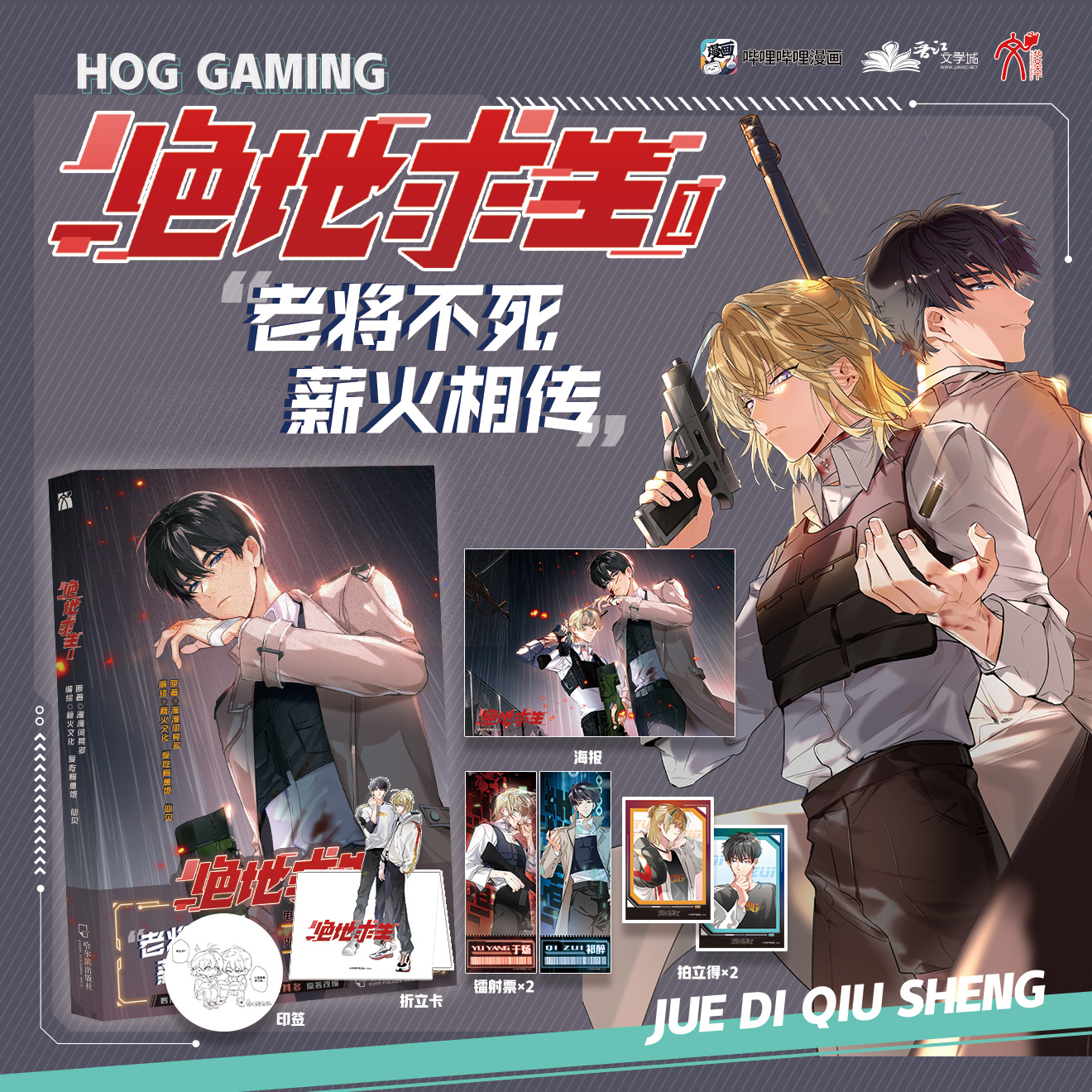 1漫画单行本 漫漫何其多原著小说实体书籍 籍火文化,爱吃鳗鱼饭,仙贝