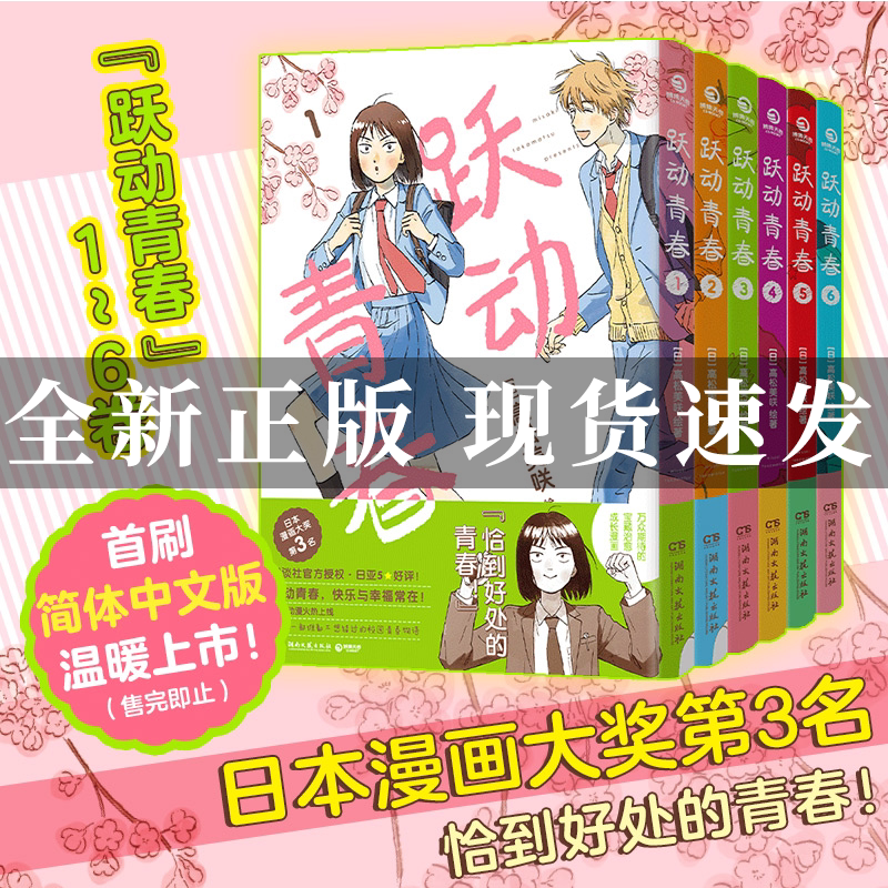 跃动青春全六卷高松美咲
