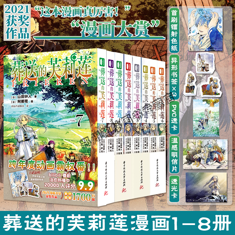 首刷正版 葬送的芙莉莲漫画1-2-3-4-5-6-7-8套装8册简体中文版山田钟人二次元哔哩新番精灵魔法治愈异世界冒险小说实体书 次元书馆 书籍/杂志/报纸 期刊杂志 原图主图