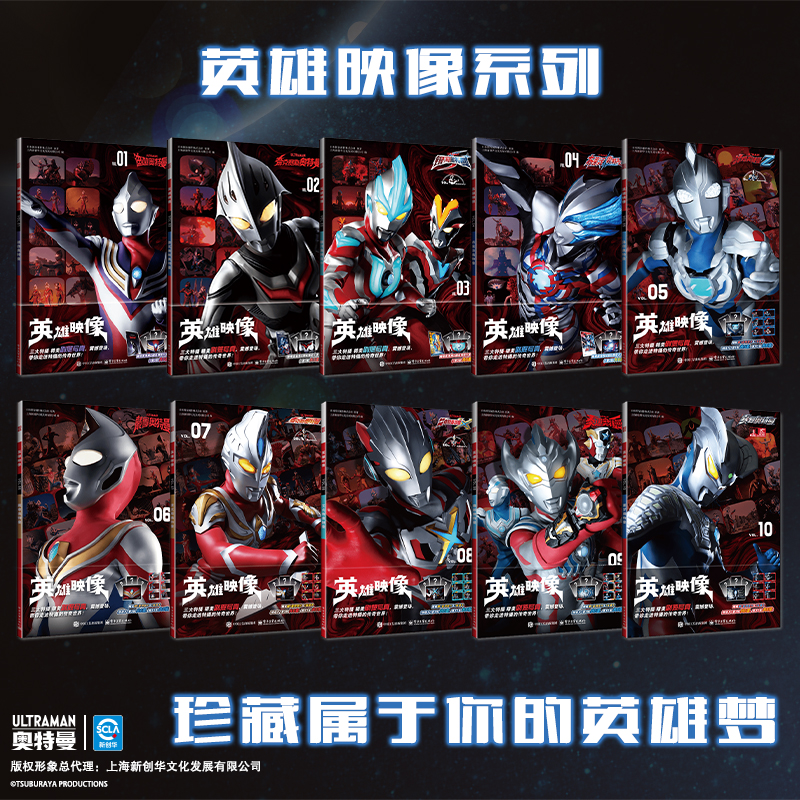 可任选】英雄映像 奥特曼系列VOL01-10全套迪迦布莱泽银河奈克赛斯泽塔麦克斯泰迦戴拿赛罗艾克斯 假面骑士虫王战队漫画动漫实体书