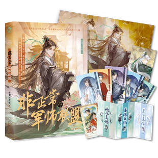 正版现货 非正常军师联盟 夜观天花板 古人很潮MOOK系列李白与君天下游君子温如玉苏轼人间惊鸿客