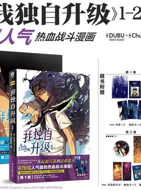 正版 我独自升级1-2卷全套漫画实体书 简体中文版DUBU(REDICE STUDIO)绘Chugong原著小说漫画中文天闻角川34