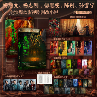 正版 唐朝诡事录全套2册西行+南下【赠剧照人设卡×5+榜文八折页+卷宗八折页+放妻书+明信片+海报】电视剧悬疑小说实体书 杨旭文