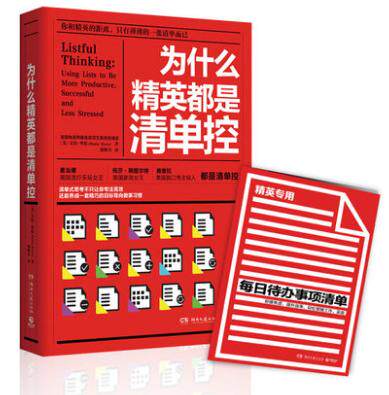 正版现货 为什么精英都是清单控 成功励志精英的秘诀 用“清单”管理人生你才能成为更好的自己企业经营管理书|msdalam kategori buku/Magazine/akhbar, Diri kesedaran/Inspirational, Inspirational - dari Buy2taobao.com untuk memberikan perkhidmatan ejen Taobao profesional membeli