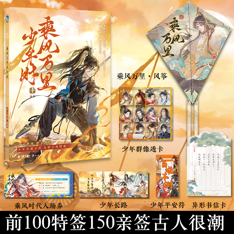 限量親特簽【附精美贈(zèng)品】乘風(fēng)萬(wàn)里少年時(shí) 古人很潮MOOK系列 秦良玉岳飛梁紅玉李世民霍去病文天祥班超蘇武戚繼光