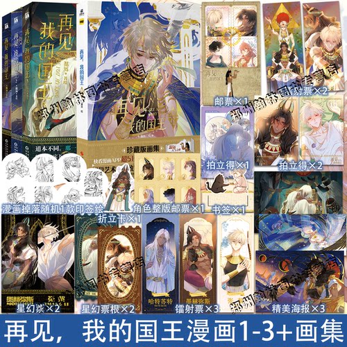再见,我的国王漫画温远著绘