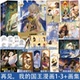 国王123 正版 再见我 丰富赠品 画集全套四册温远著高人气漫画实体书穿越权谋回到黎明前卷云练同作者快看漫画 印签版