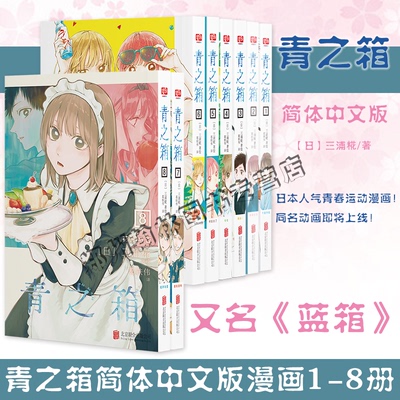 青之箱1+2简体中文版全套2册