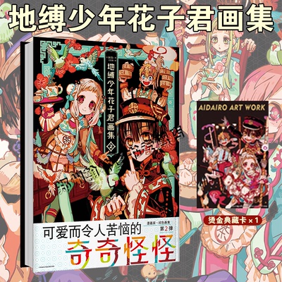 地缚少年花子君画集2间色著
