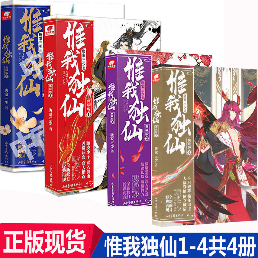 Genuine stock Only immortal Collector's Edition 1-4 A total of 4 volumes Three less Xian Xia Novel classical Myth Fantasy Self-Improvement Cultivation novel book Collector's Edition 1in the Books/Magazine/Newspaper , Fiction , Fantasy novels  category - from Buy2taobao.com to provide professional Taobao agent buy service