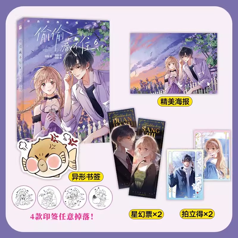 偷偷藏不住6竹已漫画书
