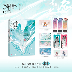 正版 剑名不奈何 高人气畅销书作家 淮上 继《破云》《吞海》后书写恢弘大气千年宿命纠葛 双男主 古风畅销小说实体书