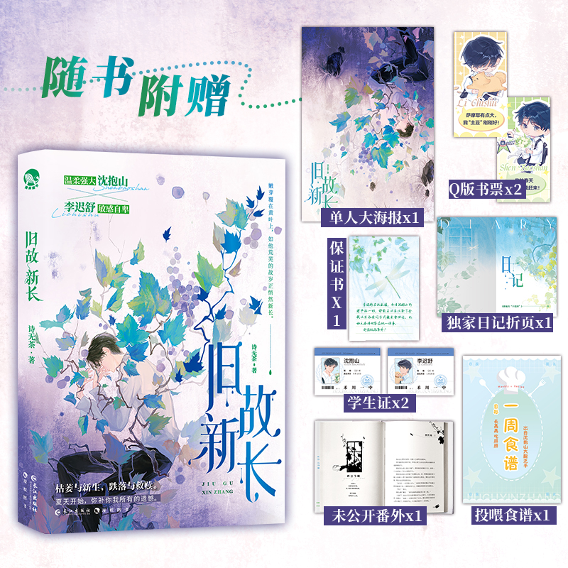旧故新长人气作家诗无茶