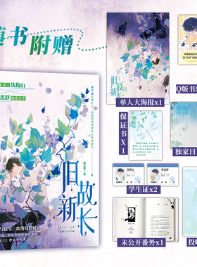 正版 旧故新长 诗无茶 催泪治愈之作青春小说实体书 李迟舒X沈抱山代表作不须辞沉火不眠娑婆