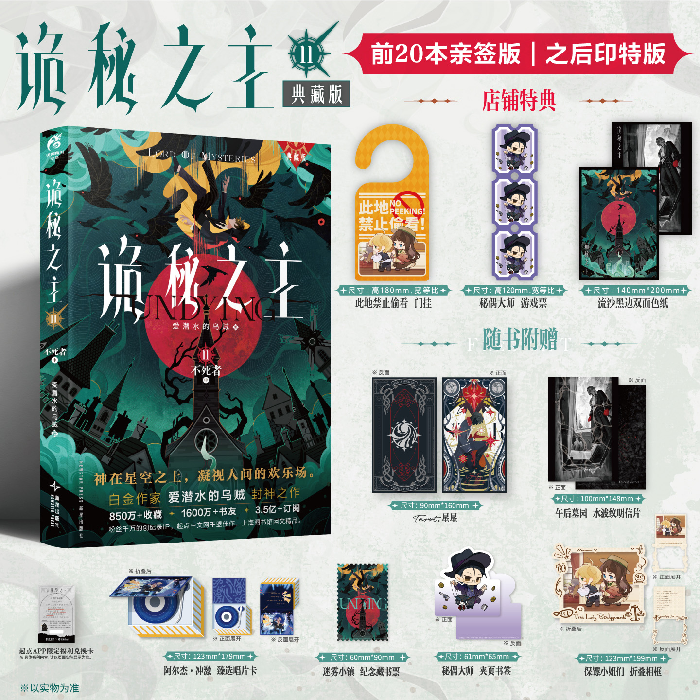 前20签名【特典赠色纸+门挂+秘偶大师 游戏票】诡秘之主11不死者中典藏版 爱潜水的乌贼克苏鲁小说实体书全套宿命之环12345678910