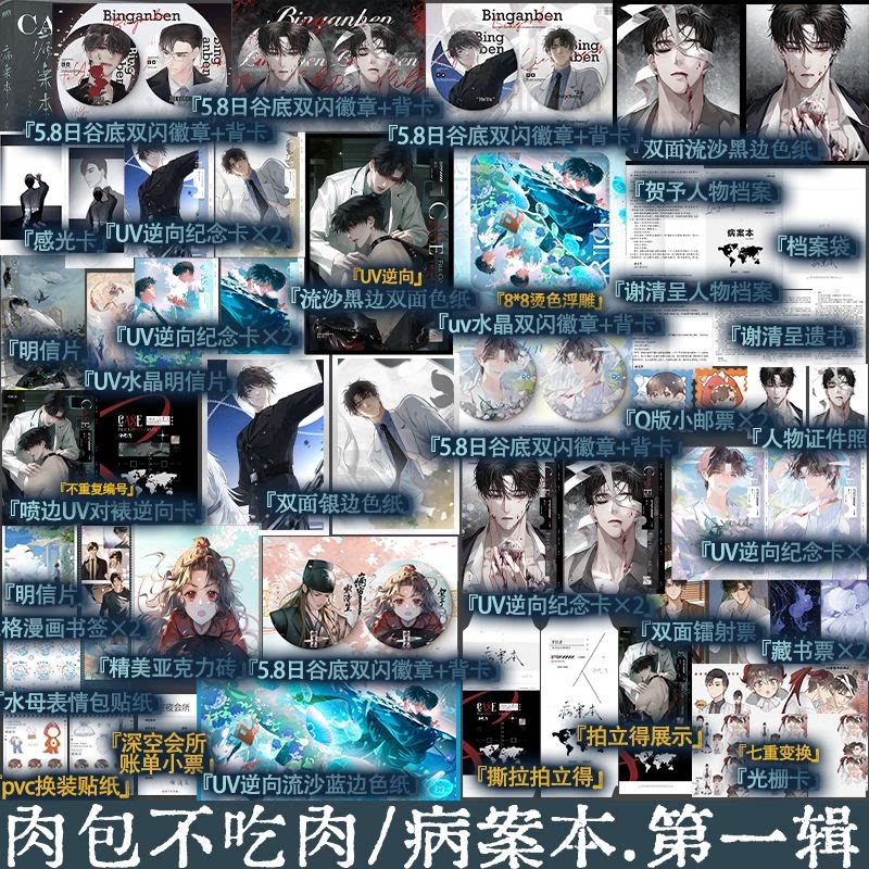 病案本实体书 肉包不吃肉【 赠镭射票 明信片 藏书票 邮票 书签卡 贴纸】第一辑 悬疑双男主代表作 青春文学小说 正版书籍