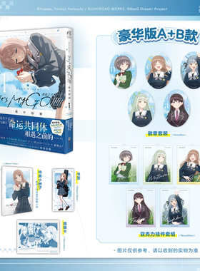 防损包装【首刷豪华特典AB版吧唧+亚克力挂件】BanG Dream迷途之子雨中祈晴1优安真日漫漫画实体书简体中文版It's MyGOB站天闻角川