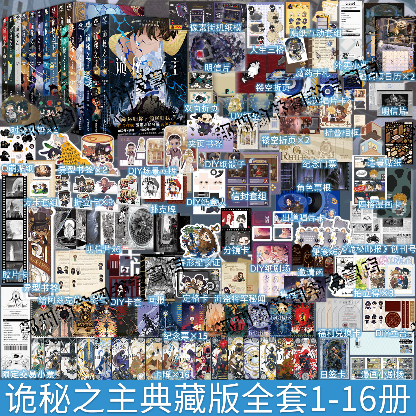 可任选 诡秘之主12345678910-11-13+官方设定集典藏版红祭司不死者旅行家小丑无面人卷上中下 爱潜水的乌贼小说实体书全套克莱恩