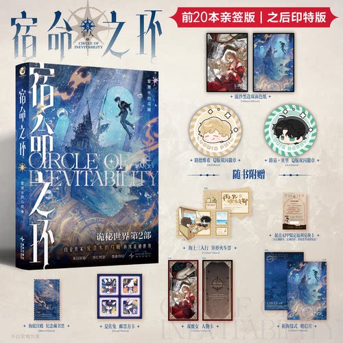 前20签名【特典赠流沙黑边色纸+双闪吧唧】宿命之环.8,罪人.上 爱潜水的乌贼诡秘之主第2部幻想小说实体书1234567克苏鲁天闻角川