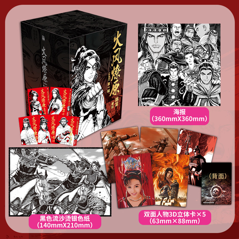 火凤燎原漫画书第一辑1-5全5册