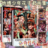 随书附赠烫金典藏卡1张 花子君漫画书简体中文版 地缚少年花子君画集1 正版 间色著 动漫日漫漫画书 华文天下