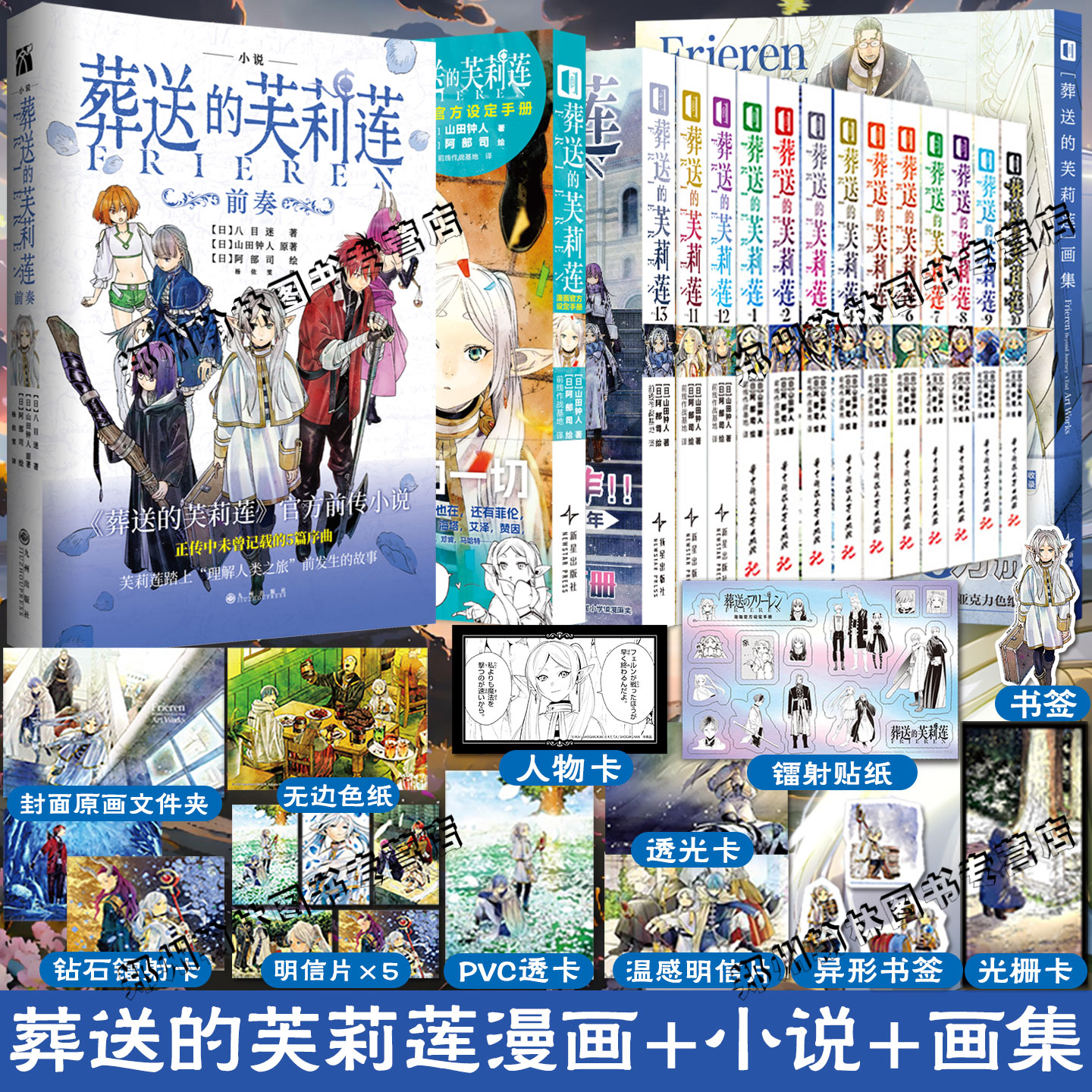 葬送的芙莉莲漫画1-13册+画集