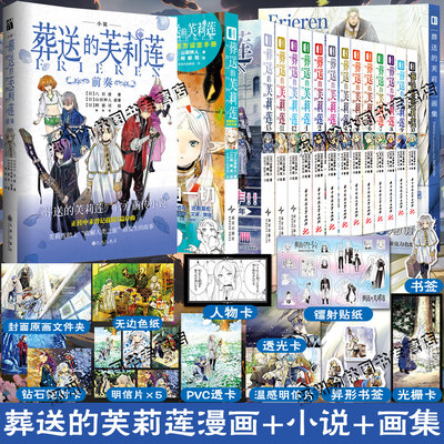 葬送的芙莉莲漫画1-13册+画集