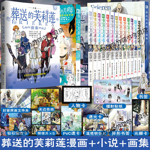 葬送的芙莉莲漫画1-13册+画集