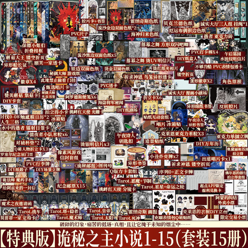 thumbnail for Optional: Lord of Mystery: 12345678910-11-15+Official Setting Collection: Collector's Edition, Red Priest, Undead Traveler, Little Faceless Volume, Upper, Middle, Lower, Squid Love Diving, Physical Book, Full Set of Klein 15