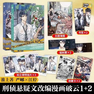 破云1+2全套2册暗夜将至
