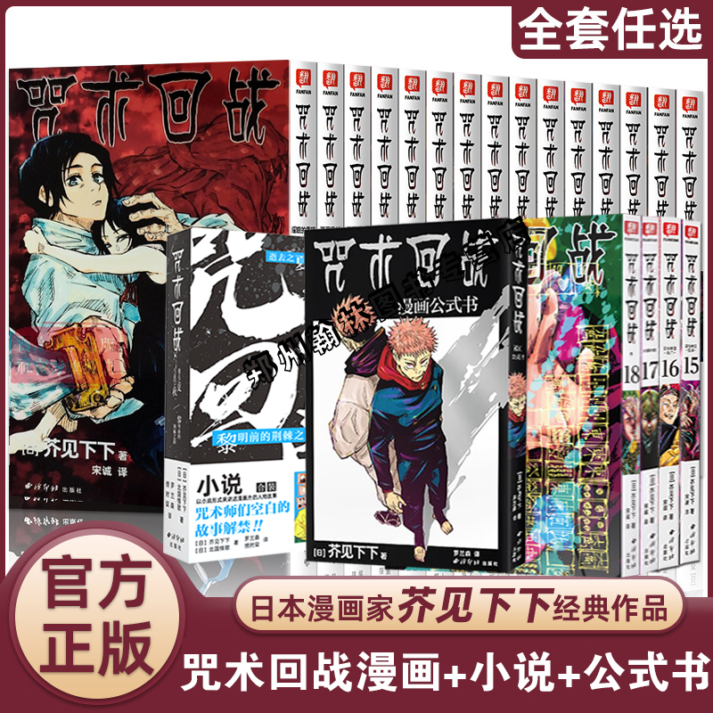 咒术回战漫画书0-18册