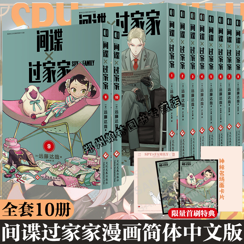 【单册任选】简体中文正版 间谍过家家漫画 第1234567-8-9-10卷全套 远藤达哉 集英社 日系漫画书 11-12未出即将上市cos家家酒小说 书籍/杂志/报纸 期刊杂志 原图主图