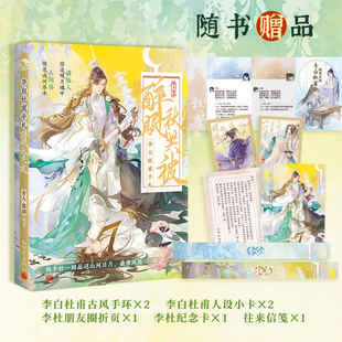 正版现货  李白杜甫手札醉眠秋共被古人很潮MOOK系列趣味历史书故事小说公子世无双人间惊鸿客词话少年间非正常军师联盟