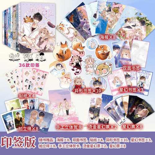偷偷藏不住漫画版难哄全套