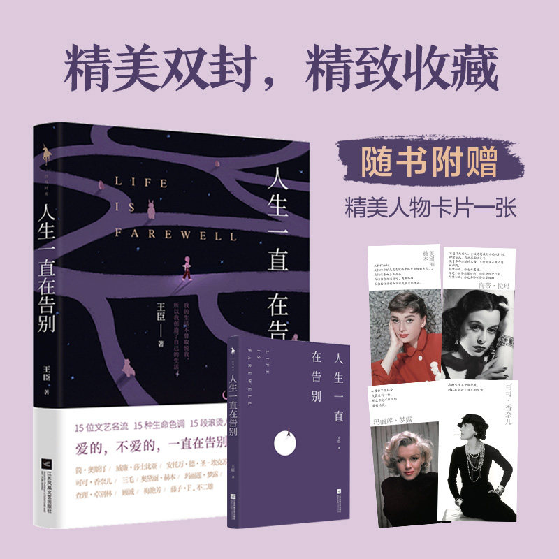 新书现货 人生一直在告别 王臣著15位文坛艺界的风流人物仓央嘉措李叔同香奈儿卓别林赛珍珠达芬奇莎士比亚梦露三毛杰克逊梅艳芳|msdalam kategori buku/Magazine/akhbar, biografi, Rajah/biografi lain - dari Buy2taobao.com untuk memberikan perkhidmatan ejen Taobao profesional membeli