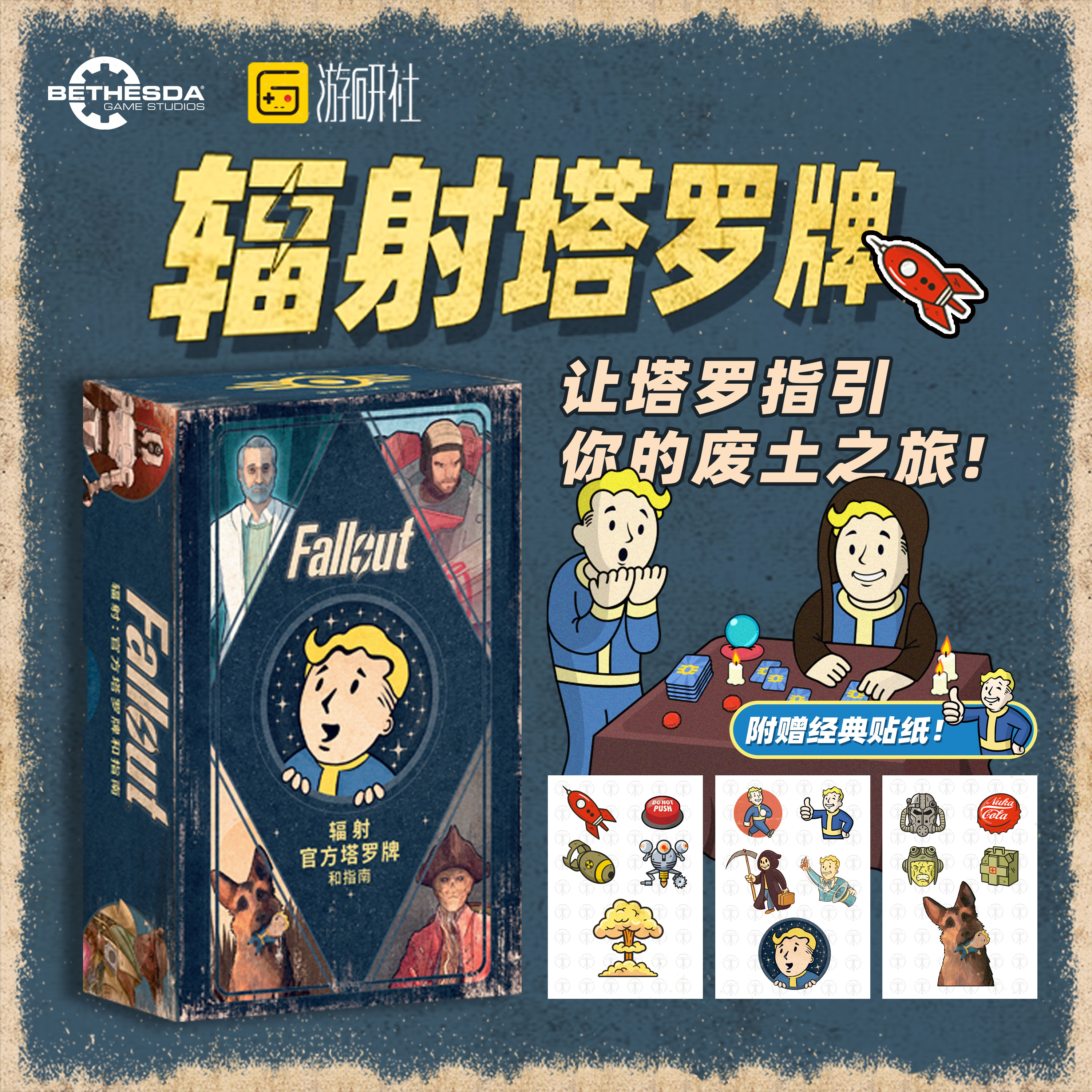 游研社 辐射官方塔罗牌和指南 辐射官方卡牌收藏游戏牌fallout周边 78张卡牌+指南书+主题牌盒 阿尔卡那