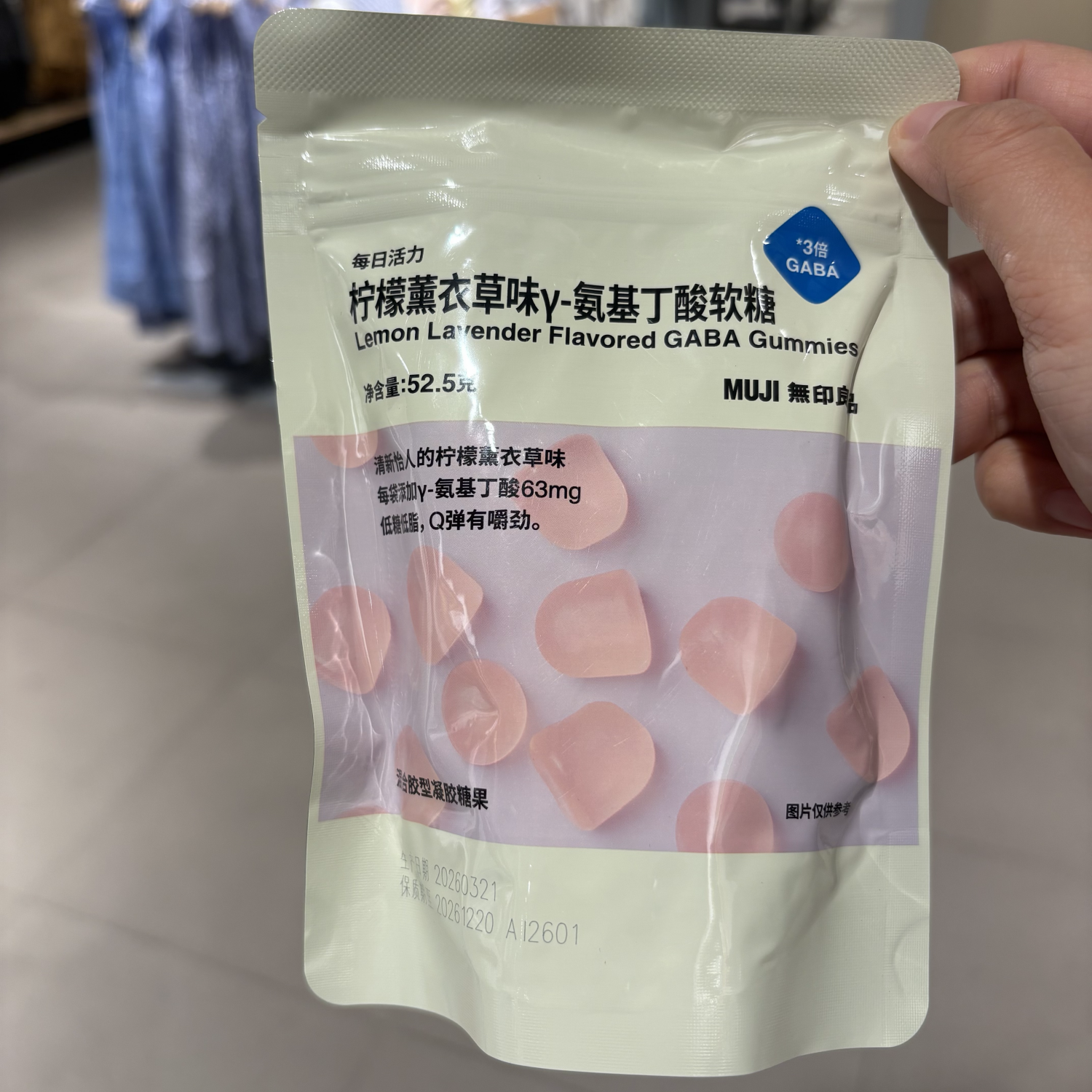 MUJI无印良品柠檬薰衣草酸软糖52.5克