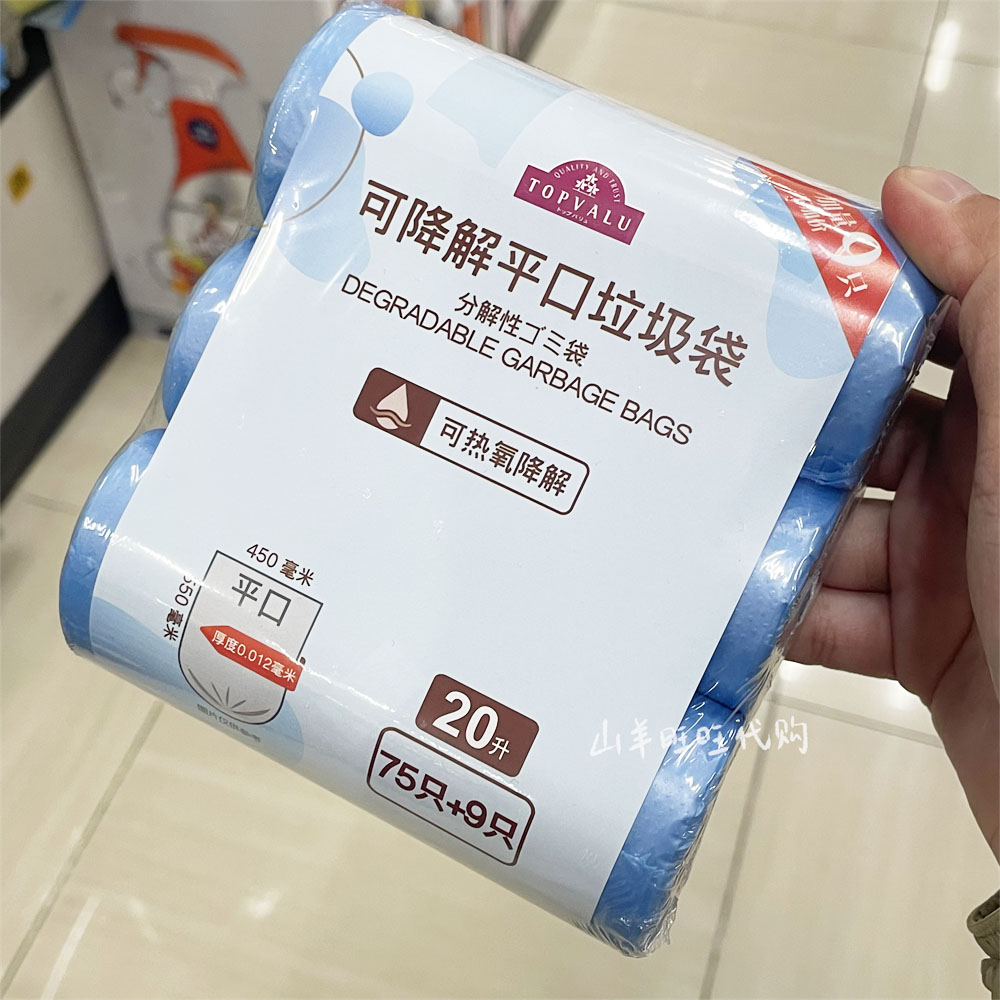 TOPVALU 特慧优 可降解平口垃圾袋 20升