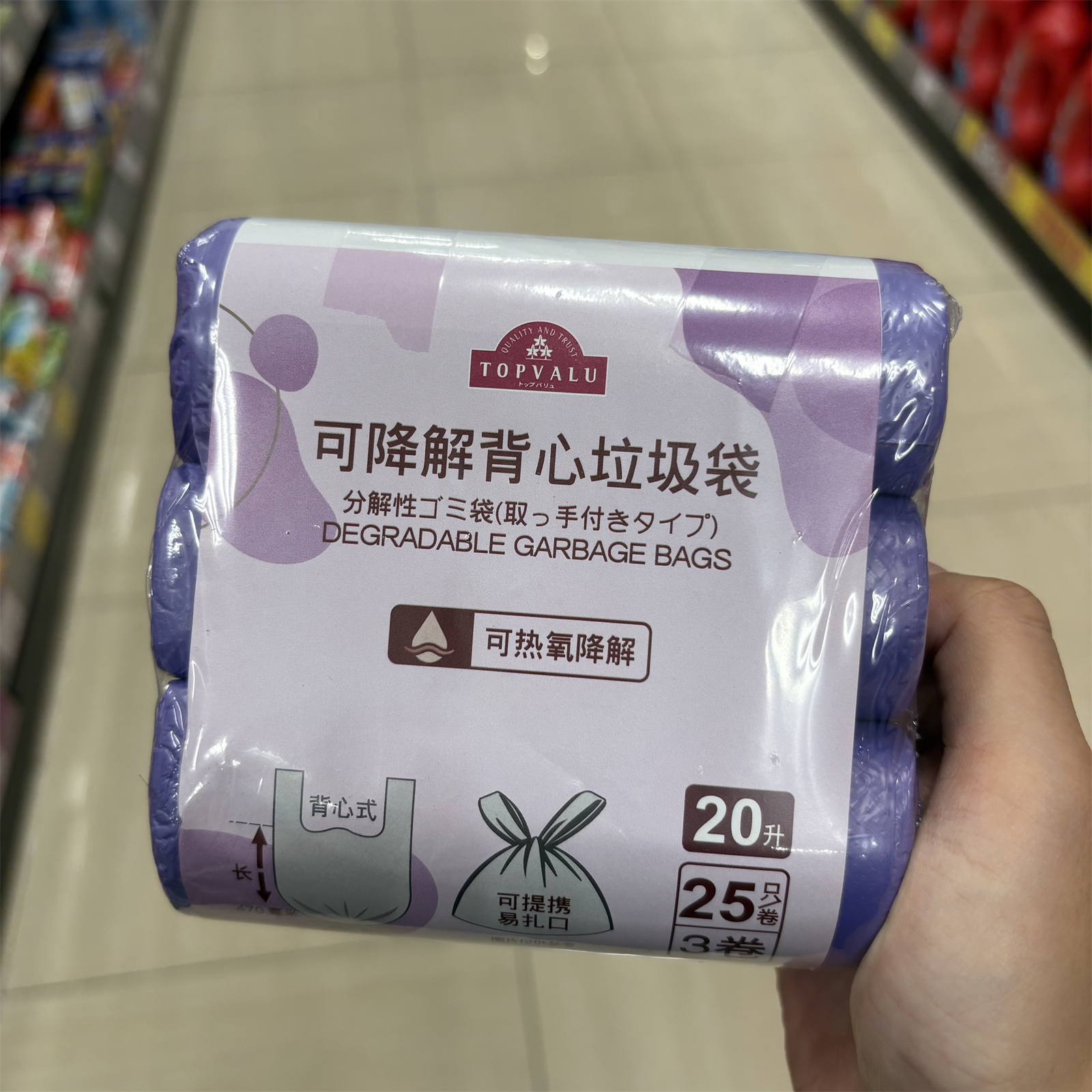 TOPVALU 特慧优可降解背心垃圾袋20升