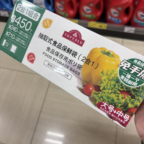 TOPVALU 特慧优抽取式食品保鲜袋2合1