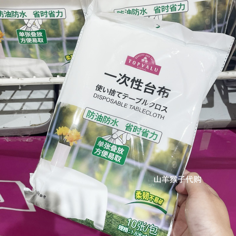 TOPVALU 特慧优 一次性台布桌布 1.8*1.8m 防油防水