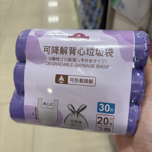 TOPVALU 特慧优可降解背心垃圾袋