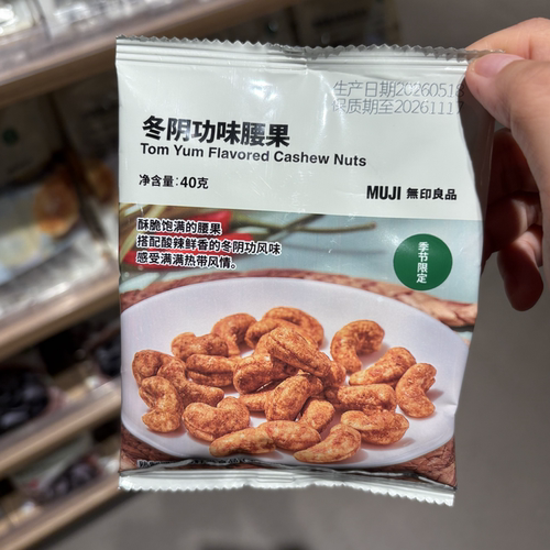 MUJI无印良品冬阴功味腰果40克
