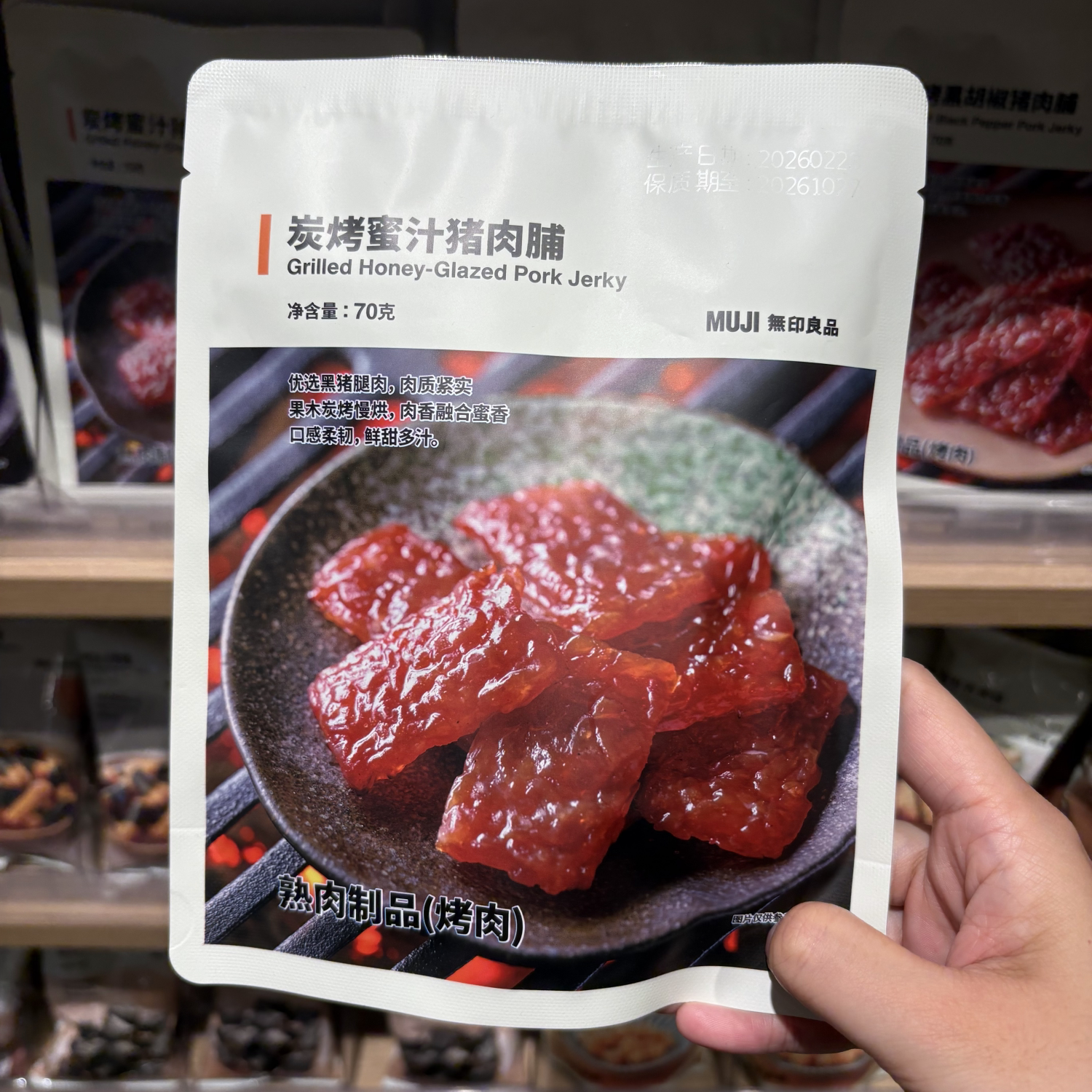 MUJI无印良品炭烤黑胡椒猪肉脯蜜汁藤椒黑猪肉脯70克