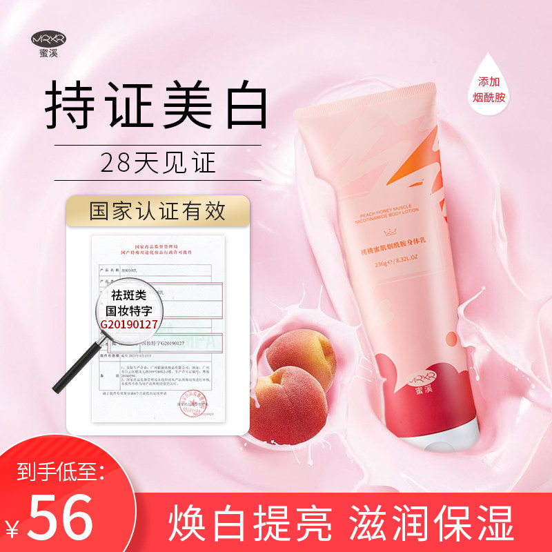 查询蜜溪烟酰胺焕白身体乳女夏提亮保湿滋润密熙补水留香男密溪身体乳历史价格 身体乳霜淘宝历史最低价格查询