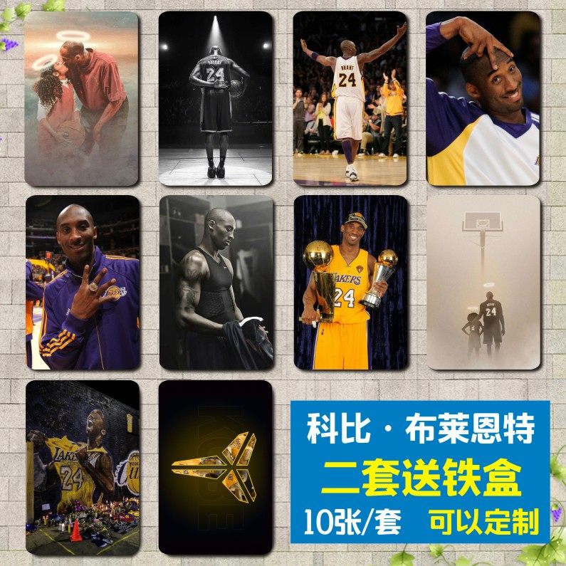 nba球星科比卡贴小飞侠篮球明星水晶磨砂公交学生饭卡贴纸定制diy